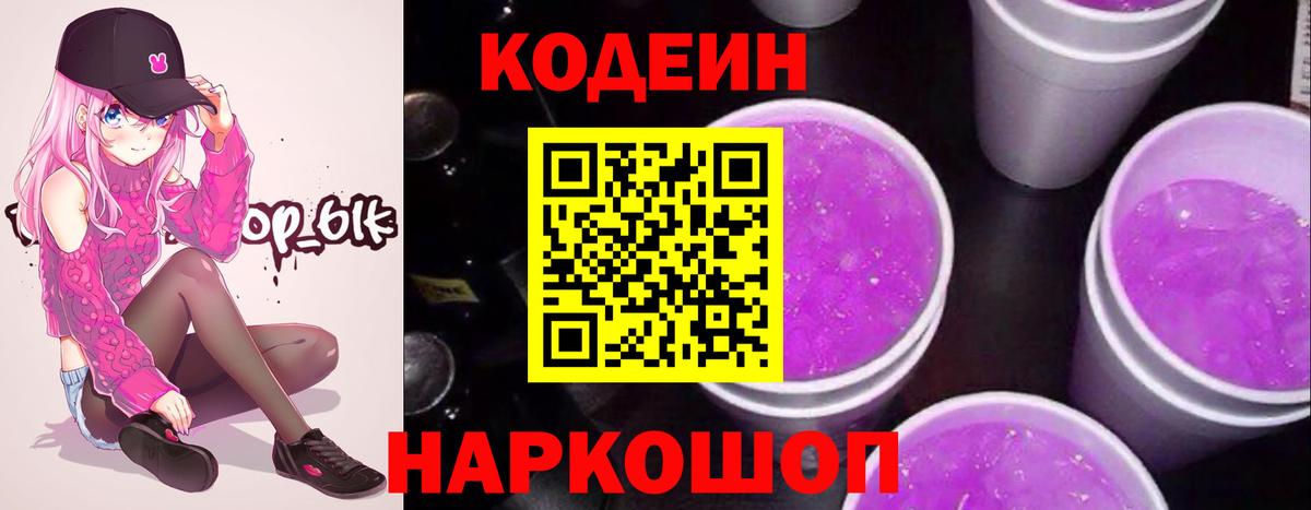 Комсомольск-на-Амуре  Кодеиновый сироп Lean напиток Lean (лин)  Codein напиток Lean (лин)  Вход с VPN 