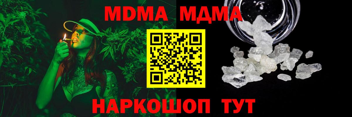 МДМА  Вход с VPN  Комсомольск-на-Амуре  MDMA Molly 
