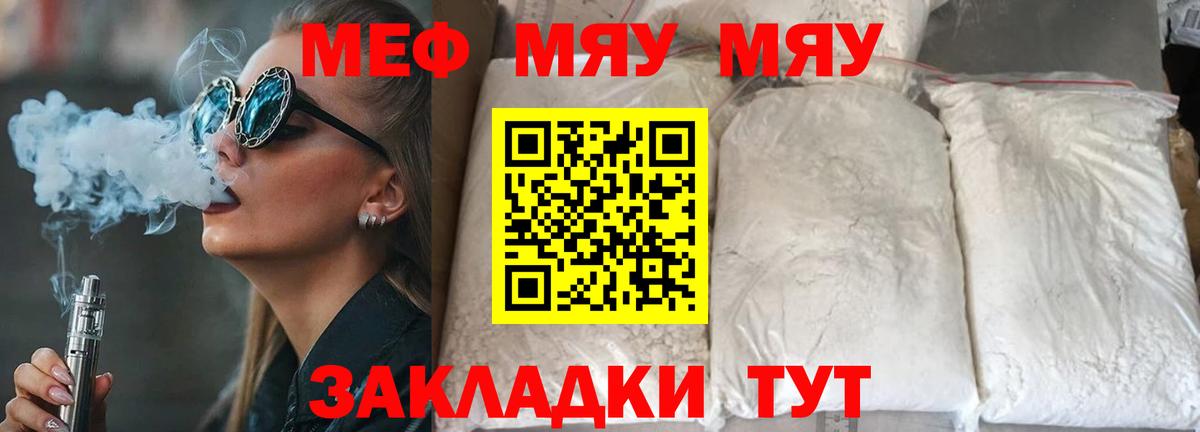 МЕФ 4 MMC  Вход с VPN  Мефедрон  Комсомольск-на-Амуре  Меф мука 