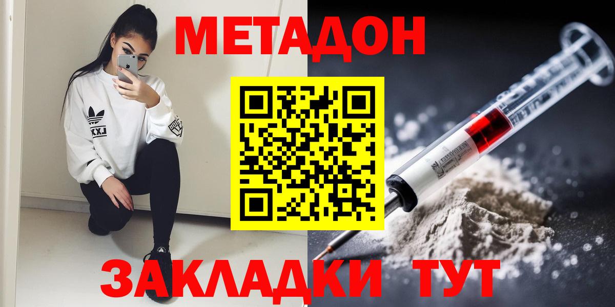 МЕТАДОН VHQ  Вход с VPN  omg ССЫЛКА  Комсомольск-на-Амуре  Метадон белоснежный 