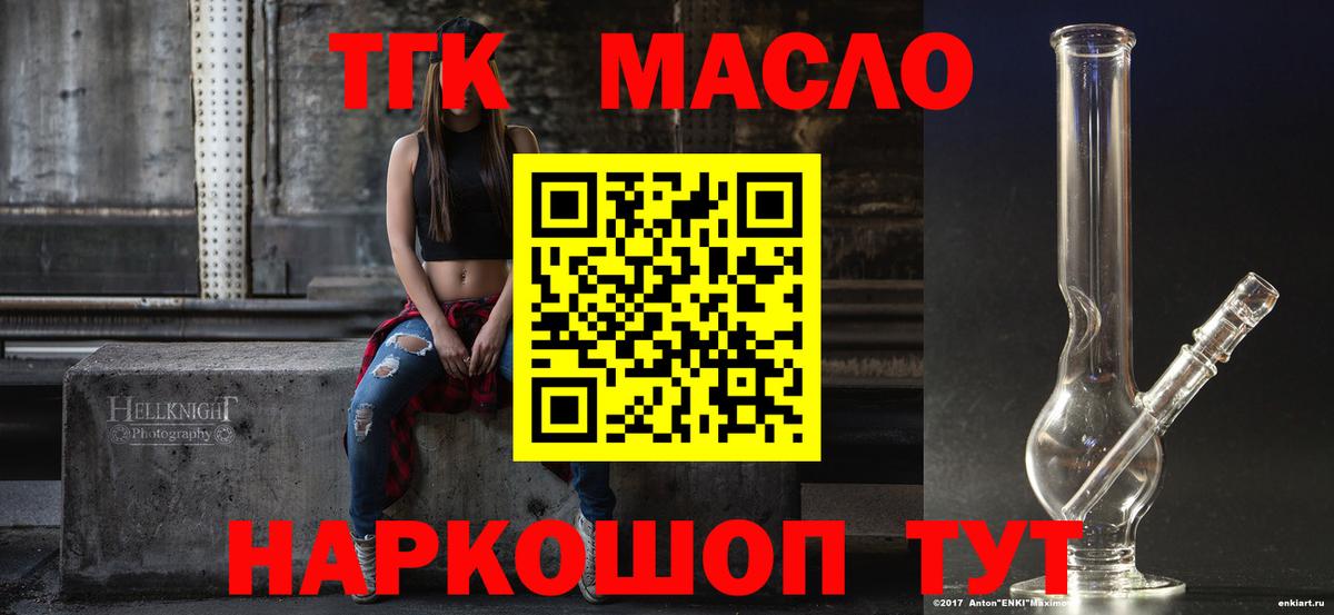 ТГК THC oil Комсомольск-на-Амуре